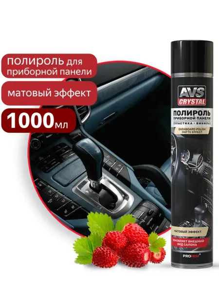 Полироль панели матовая (земляника) 1000мл (аэрозоль) AVS