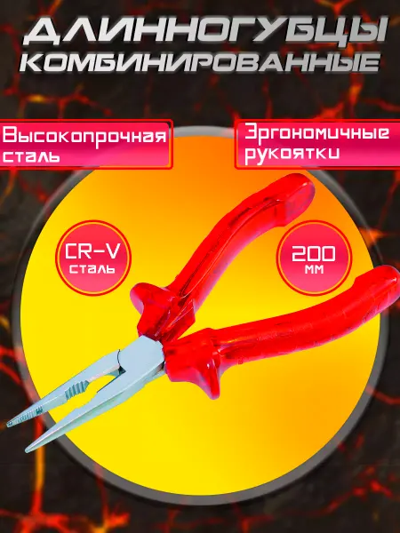 Davlaz Длинногубцы комбинированные шлифованные 200мм