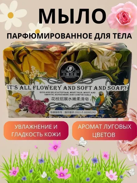 КосмоДи Мыло парфюмированное для гладкости тела, !
