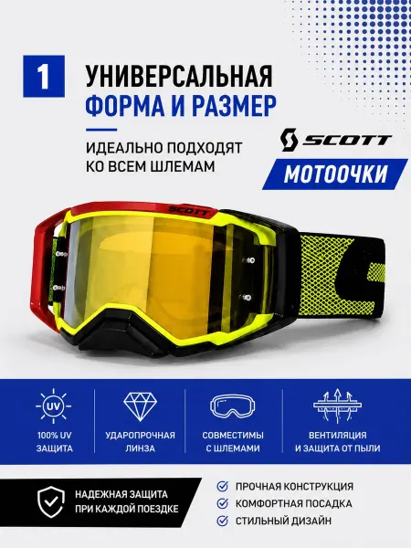 Scott Мотоочки для эндуро очки для мотокросса