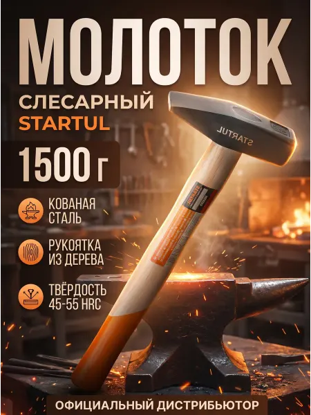 Startul Молоток слесарный 1500 гр инструмент строительный