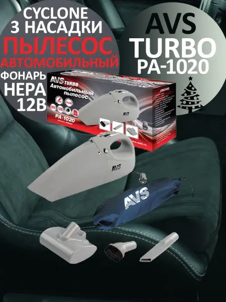 AVS Пылесос автомобильный Turbo PA-1020