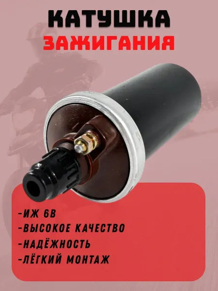Катушка зажигания магнето для триммера с пластиковой ручкой