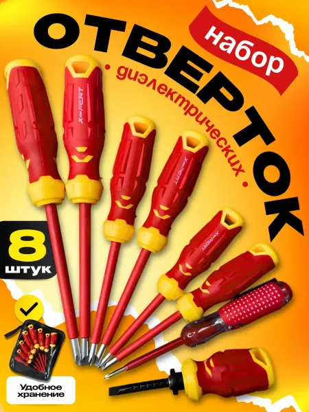 Набор ударных отверток диэлектрических 8 штук