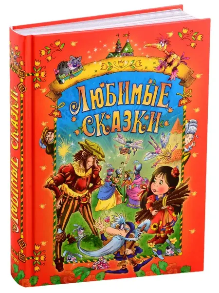 Русич Книга для детей любимые сказки братьев Гримм Перро Гауфа
