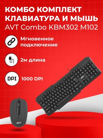 Комплект клавиатура и мышь, AVT Combo KBM302 M102, USB