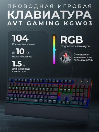Проводная Игровая клавиатура AVT Gaming KGW03 Black