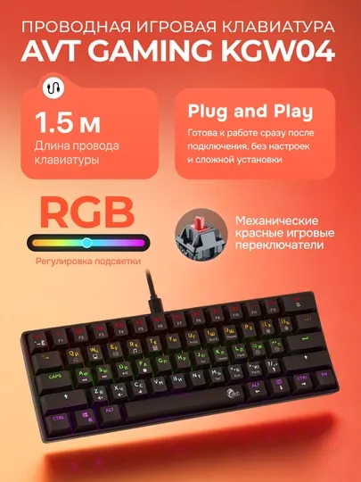 Проводная Игровая клавиатура AVT Gaming KGW04 Black