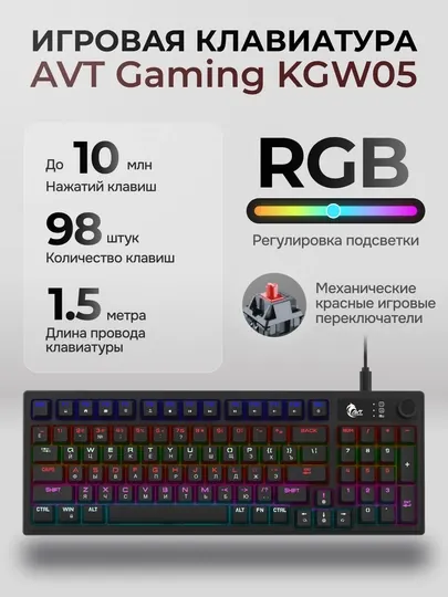 Проводная Игровая клавиатура AVT Gaming KGW05 Black