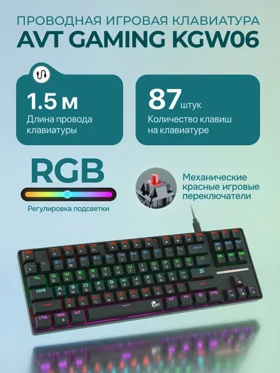 Проводная Игровая клавиатура AVT Gaming KGW06 Black