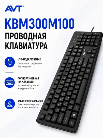 Комплект клавиатура и мышь AVT KBM300 + M100 USB