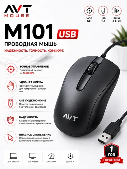 Проводная оптическая мышь AVT M101 USB