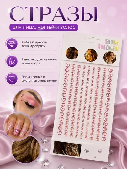 Набор декоративных камней и стразов для лица и глаз