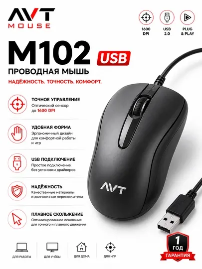 Проводная оптическая мышь AVT M102 USB