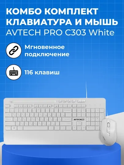 Комплект клавиатура и мышь для ПК и ноутбука, Avtech, PRO C303, для игр и офиса