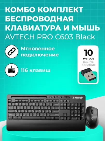 Беспроводная клавиатура и мышь для компьютера, ноутбука, usb, AVTECH PRO CW603 Black