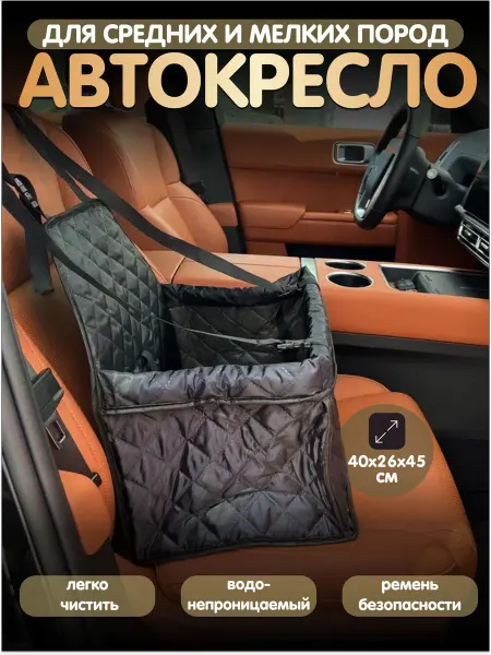 AVTOДВИЖ Автокресло для собак в машину
