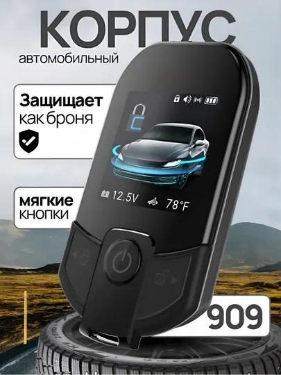 Корпус пульта avto с экраном для автосигнализации, прочный пластик