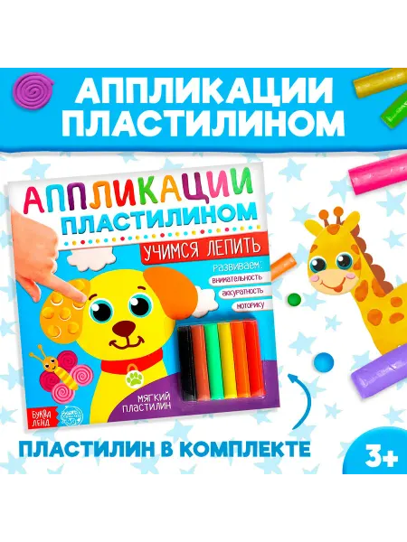 1000 Каталог Книга Лепим из пластилина аппликации Развивающие игрушки