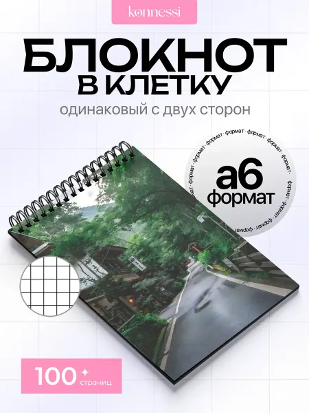 KONNESSI Блокнот Азиатская эстетика. 120 страниц. А6