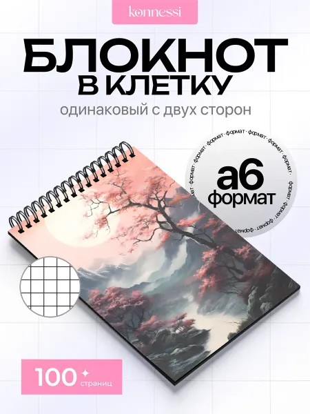 KONNESSI Блокнот Аниме-пейзажи. 120 страниц. А6