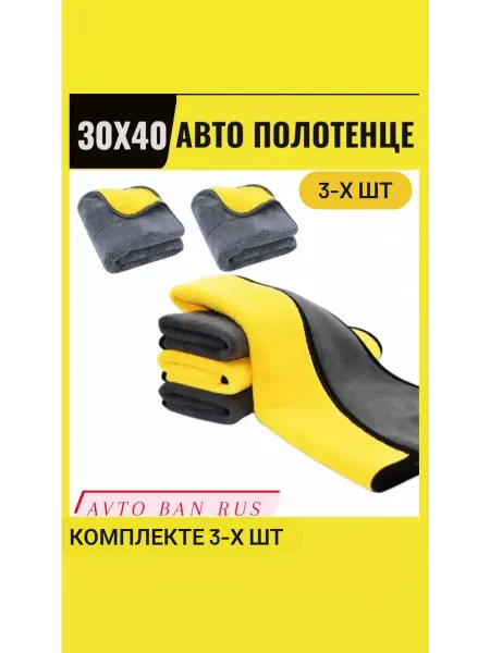 Avto BAN RUS тряпка микрофибра для авто для уборки