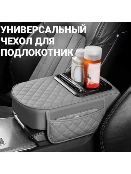 Avto LED NUR Универсальный чехол для подлокотника для авто