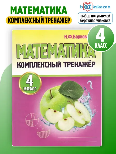 ПринтБук Математика 4 класс комплексный тренажер