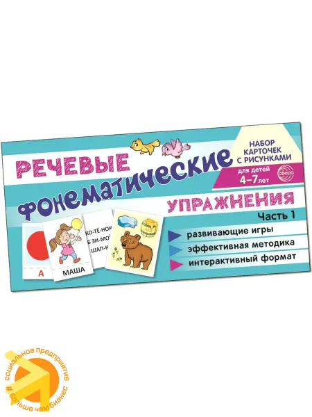 ТЦ СФЕРА Набор карточек Речевые упражнения для детей 4-7 лет