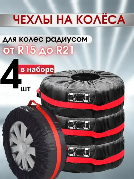 VlaNa Avto Чехол для автомобильного колеса