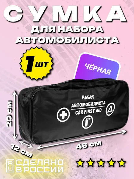 AVTO-MARKET Сумка автомобилиста в багажник черная 1шт