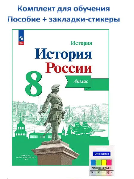 Учебники. ру Атлас 8кл История России Курукин нов