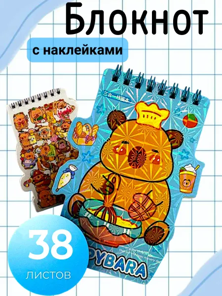 BAYAT Блокнот детский с наклейками капибара на кольцах