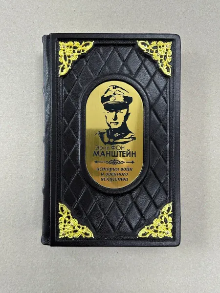 ELITKNIGI.RU История войн и военного искусства (подарочная кожаная книга)