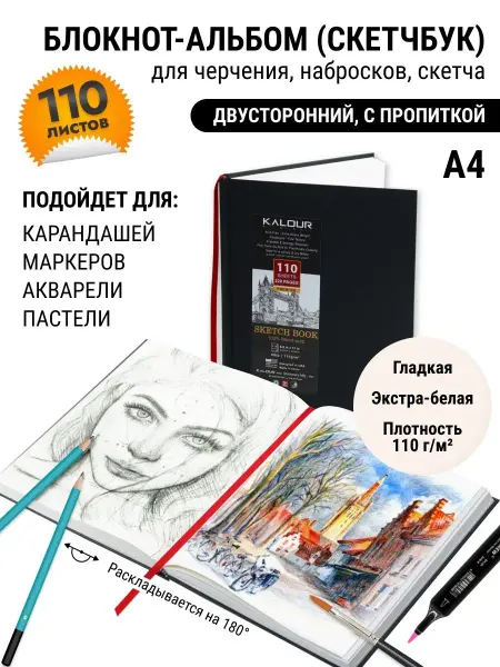 KALOUR Блокнот а4 творческий скетчбук для маркеров и акварели