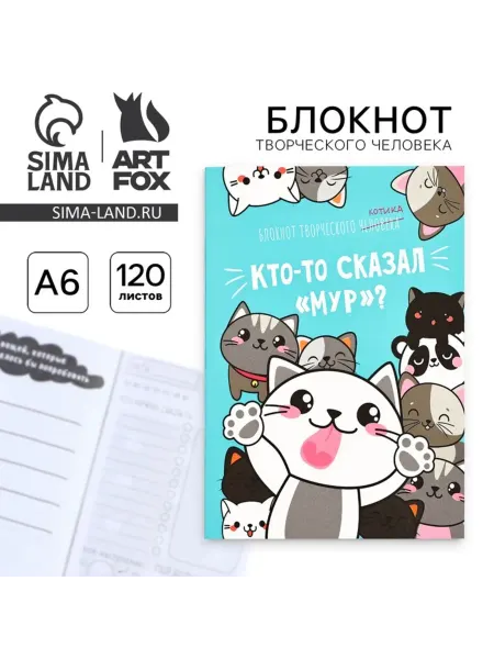 Yamle Творческий блокнот с заданиями А6+ "Кто-то сказал"