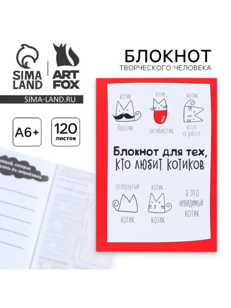 Yamle Творческий блокнот с заданиями для любителей котиков