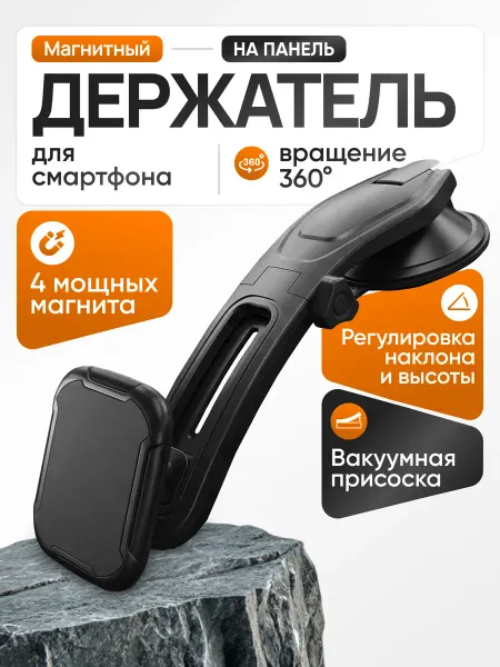 AVTOGADGET Магнитный держатель в автомобиль на присоске