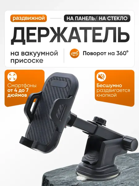 AVTOGADGET Держатель автомобильный раздвижной телескопический