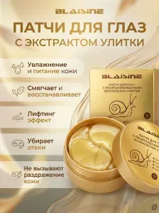 Патчи для глаз с реорганизованным коллагеном улитки 60 шт.