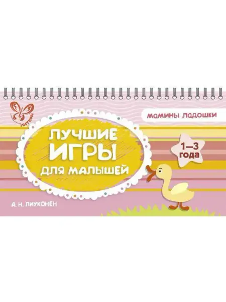 ИД ЛИТЕРА Лучшие игры для малышей