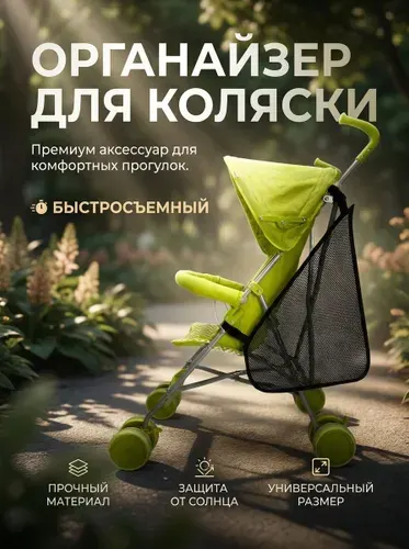 AvtoPoryadok Органайзер для колясок на боковую часть (сетка) 20 штук