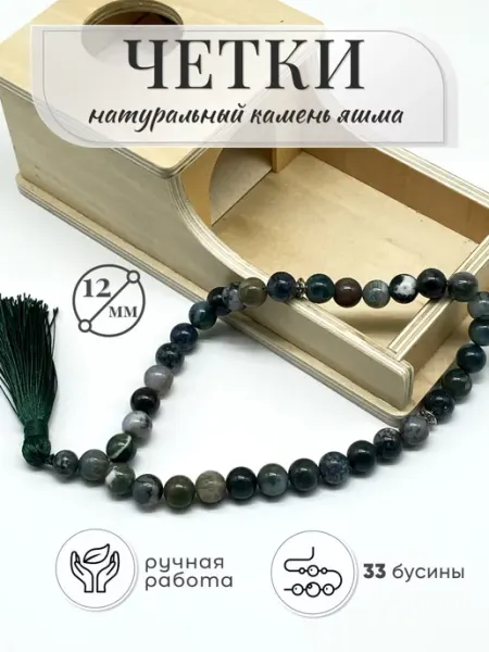 Almuz store Четки из натурального камня яшма 12 мм