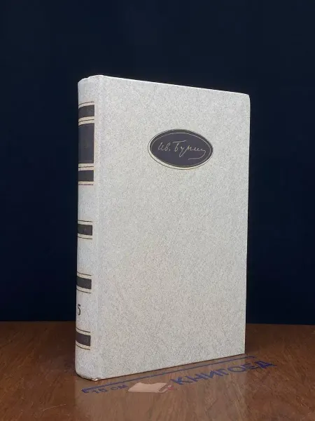 Художественная литература Иван Бунин. Собрание сочинений в 6 томах. Том 5 — 1988 год