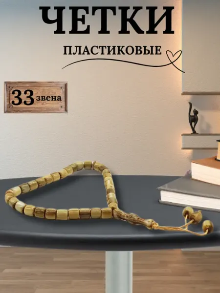 Y Lon Четки пластиковые подвеска в машину 33 бусины