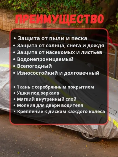 Универсальный водонепроницаемый защитный чехол для авто AVTOTENT для всех сезонов
