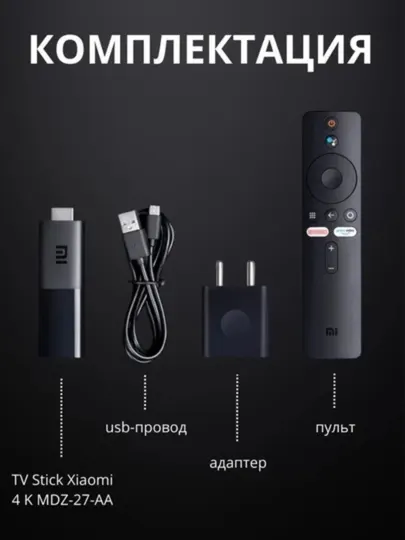 ТВ-приставка Xiaomi Mi TV Stick 4K FHD Smart TV Box - Плееры и техника для проигрывания