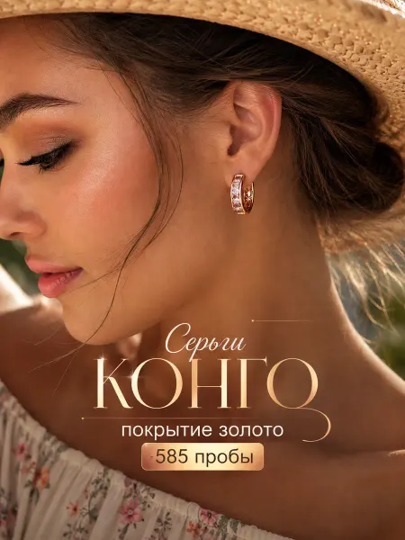585RG Серьги кольца бижутерия позолоченные с фианитами