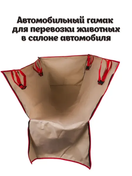 AvtoTink Автомобильный гамак накидка для собак