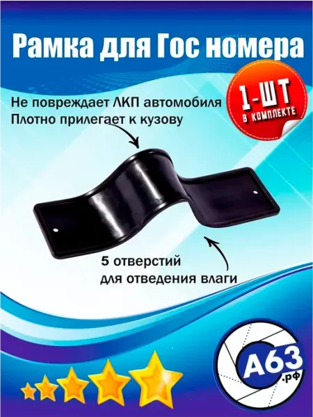 Avtozap63opt Силиконовая автомобильная рамка